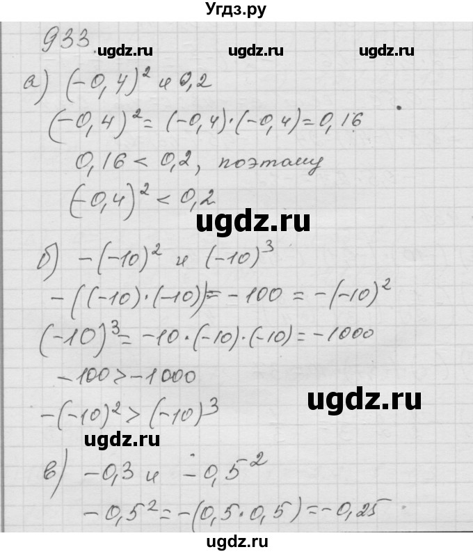 ГДЗ (Решебник к учебнику 2010) по математике 6 класс Г.В. Дорофеев / номер / 933