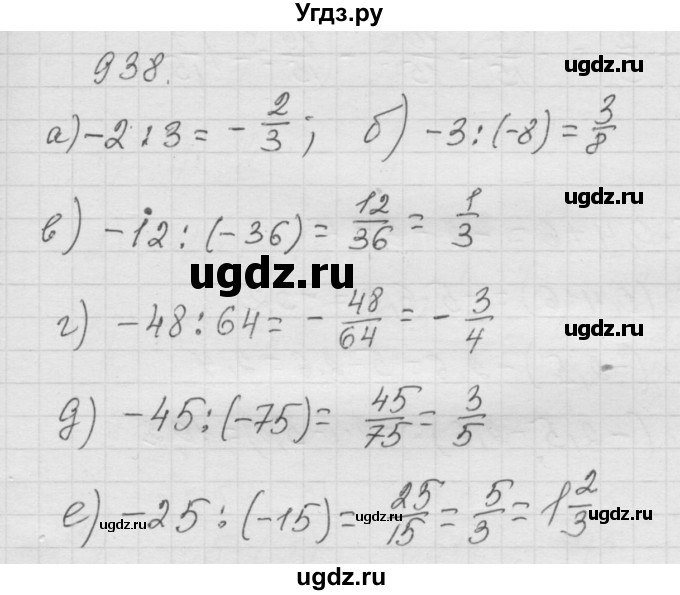 ГДЗ (Решебник к учебнику 2010) по математике 6 класс Г.В. Дорофеев / номер / 938