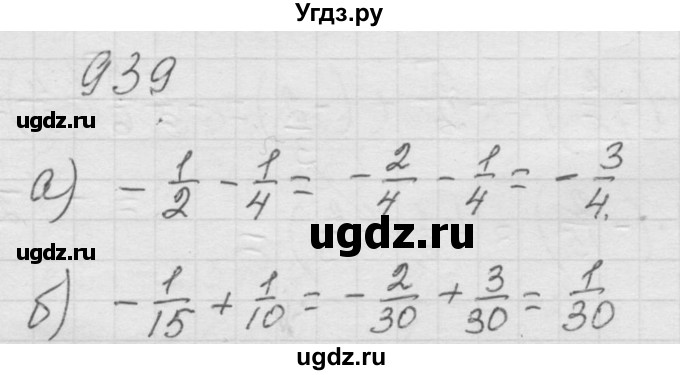 ГДЗ (Решебник к учебнику 2010) по математике 6 класс Г.В. Дорофеев / номер / 939