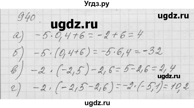 ГДЗ (Решебник к учебнику 2010) по математике 6 класс Г.В. Дорофеев / номер / 940