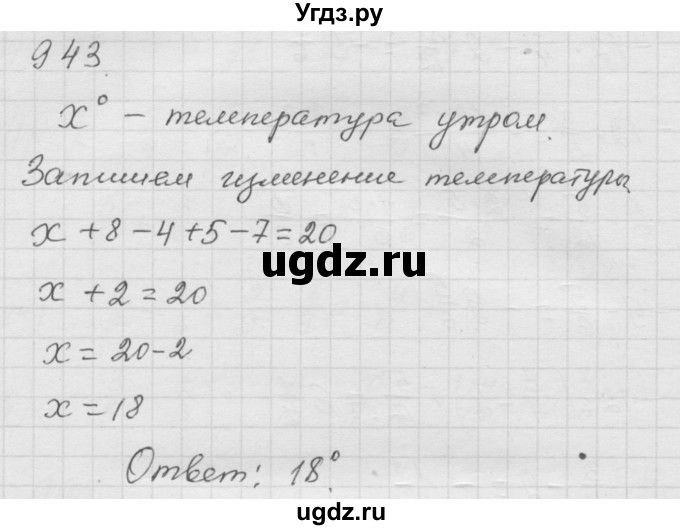ГДЗ (Решебник к учебнику 2010) по математике 6 класс Г.В. Дорофеев / номер / 943