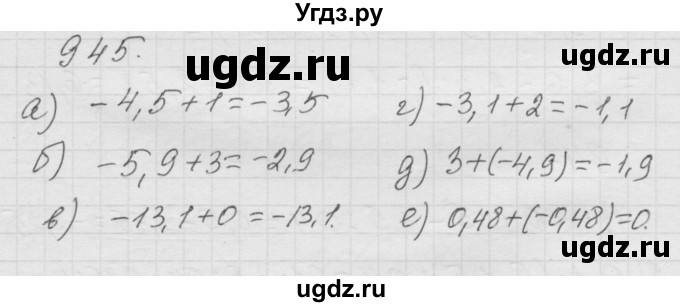 ГДЗ (Решебник к учебнику 2010) по математике 6 класс Г.В. Дорофеев / номер / 945