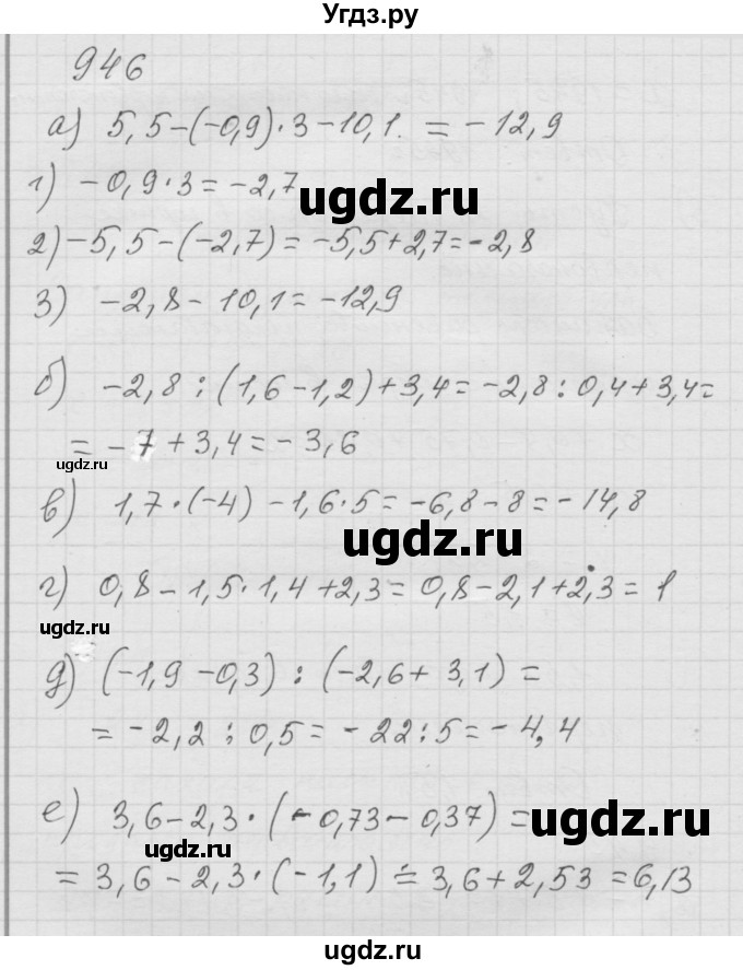 ГДЗ (Решебник к учебнику 2010) по математике 6 класс Г.В. Дорофеев / номер / 946