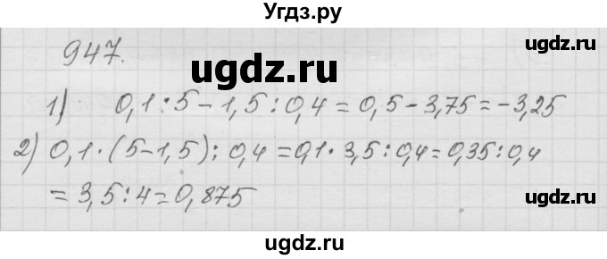 ГДЗ (Решебник к учебнику 2010) по математике 6 класс Г.В. Дорофеев / номер / 947