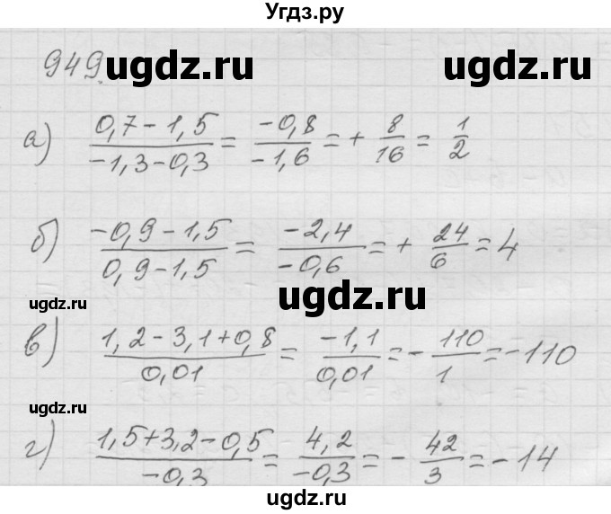 ГДЗ (Решебник к учебнику 2010) по математике 6 класс Г.В. Дорофеев / номер / 949