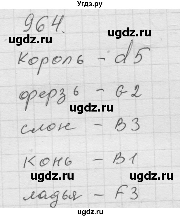 ГДЗ (Решебник к учебнику 2010) по математике 6 класс Г.В. Дорофеев / номер / 964