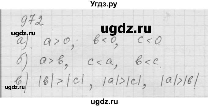 ГДЗ (Решебник к учебнику 2010) по математике 6 класс Г.В. Дорофеев / номер / 972