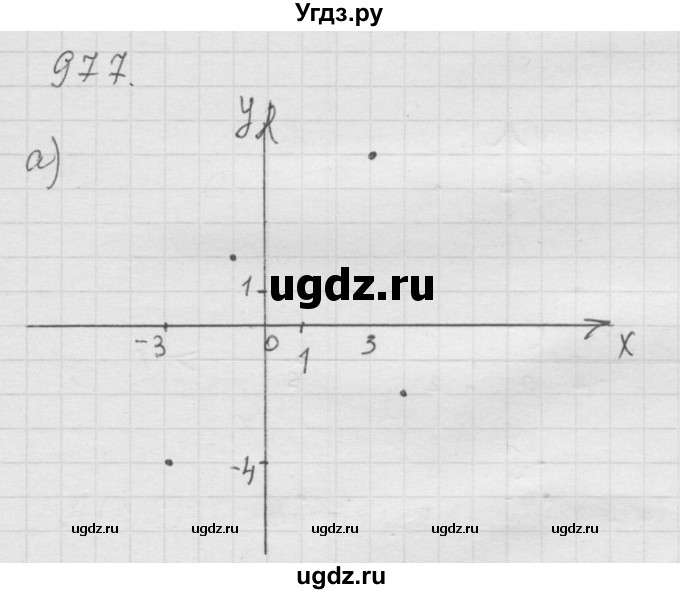 ГДЗ (Решебник к учебнику 2010) по математике 6 класс Г.В. Дорофеев / номер / 977