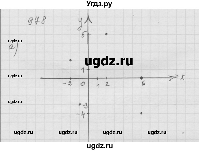 ГДЗ (Решебник к учебнику 2010) по математике 6 класс Г.В. Дорофеев / номер / 978