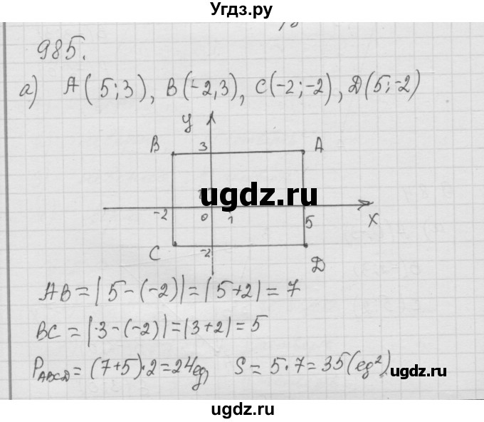 ГДЗ (Решебник к учебнику 2010) по математике 6 класс Г.В. Дорофеев / номер / 985