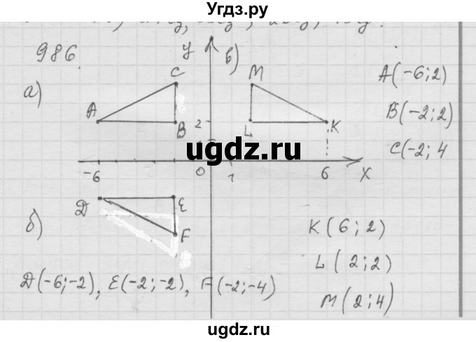 ГДЗ (Решебник к учебнику 2010) по математике 6 класс Г.В. Дорофеев / номер / 986