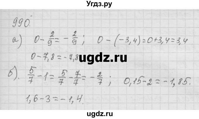 ГДЗ (Решебник к учебнику 2010) по математике 6 класс Г.В. Дорофеев / номер / 990