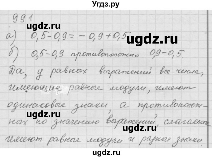 ГДЗ (Решебник к учебнику 2010) по математике 6 класс Г.В. Дорофеев / номер / 991