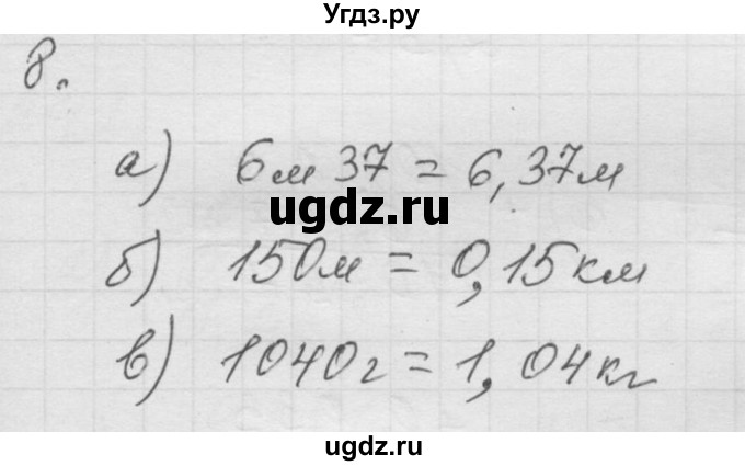 ГДЗ (Решебник к учебнику 2010) по математике 6 класс Г.В. Дорофеев / чему вы научились / глава 3 / 8