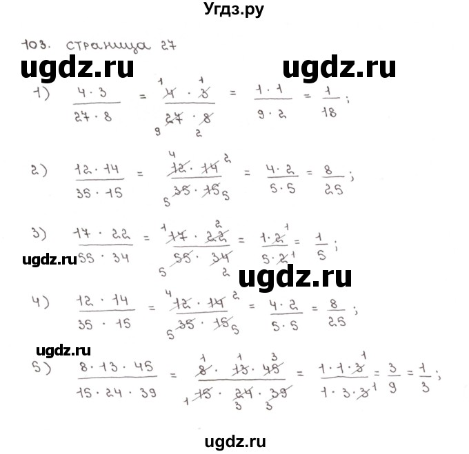 ГДЗ (Решебник №1) по математике 6 класс (рабочая тетрадь) Мерзляк А.Г. / задание номер / 103