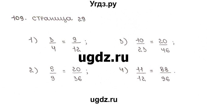 ГДЗ (Решебник №1) по математике 6 класс (рабочая тетрадь) Мерзляк А.Г. / задание номер / 109