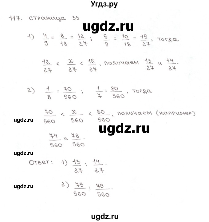 ГДЗ (Решебник №1) по математике 6 класс (рабочая тетрадь) Мерзляк А.Г. / задание номер / 117