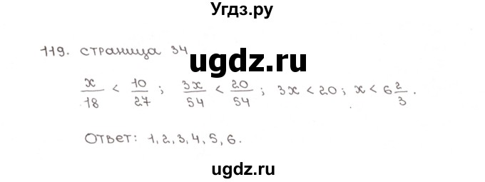 ГДЗ (Решебник №1) по математике 6 класс (рабочая тетрадь) Мерзляк А.Г. / задание номер / 119