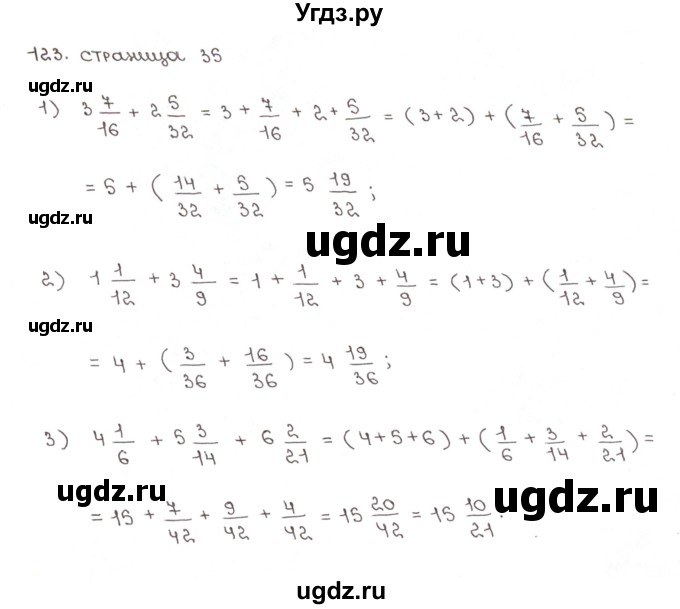 ГДЗ (Решебник №1) по математике 6 класс (рабочая тетрадь) Мерзляк А.Г. / задание номер / 123