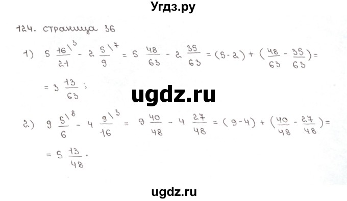 ГДЗ (Решебник №1) по математике 6 класс (рабочая тетрадь) Мерзляк А.Г. / задание номер / 124