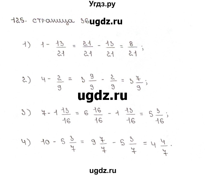 ГДЗ (Решебник №1) по математике 6 класс (рабочая тетрадь) Мерзляк А.Г. / задание номер / 125