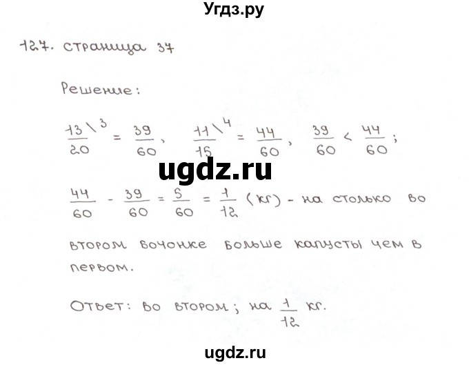 ГДЗ (Решебник №1) по математике 6 класс (рабочая тетрадь) Мерзляк А.Г. / задание номер / 127