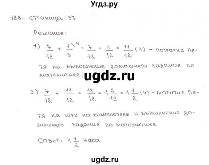 ГДЗ (Решебник №1) по математике 6 класс (рабочая тетрадь) Мерзляк А.Г. / задание номер / 128