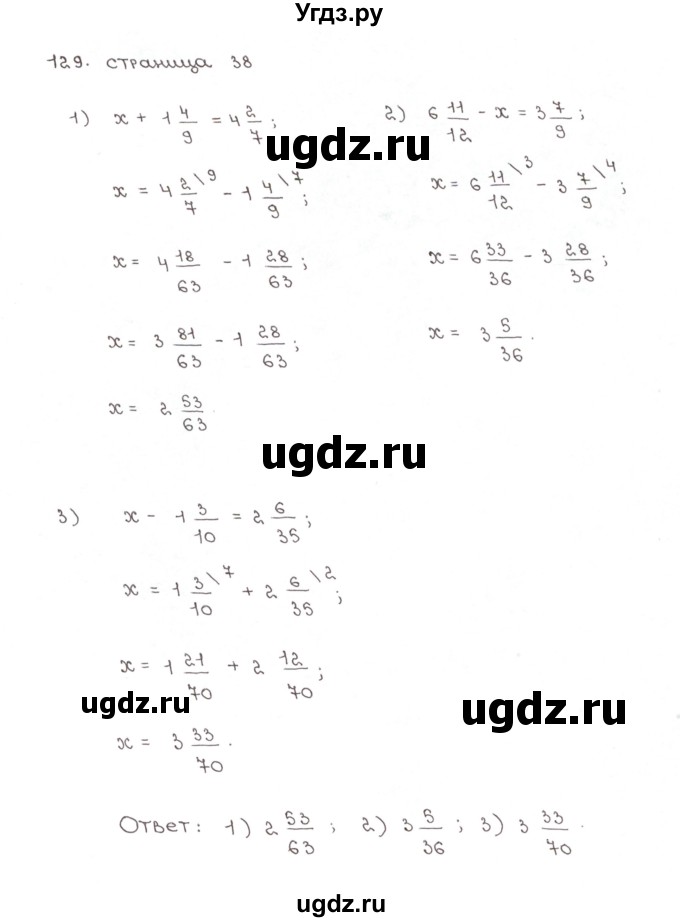 ГДЗ (Решебник №1) по математике 6 класс (рабочая тетрадь) Мерзляк А.Г. / задание номер / 129
