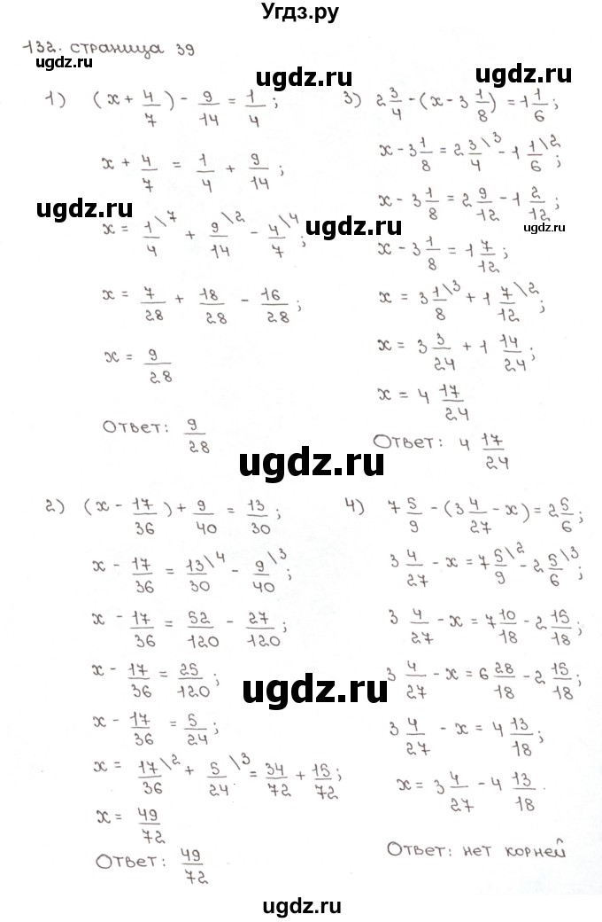ГДЗ (Решебник №1) по математике 6 класс (рабочая тетрадь) Мерзляк А.Г. / задание номер / 132
