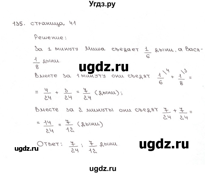 ГДЗ (Решебник №1) по математике 6 класс (рабочая тетрадь) Мерзляк А.Г. / задание номер / 135