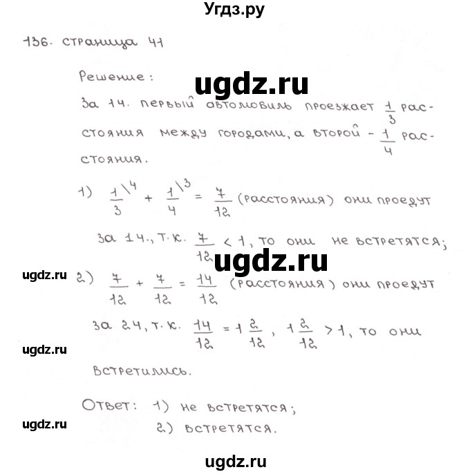 ГДЗ (Решебник №1) по математике 6 класс (рабочая тетрадь) Мерзляк А.Г. / задание номер / 136