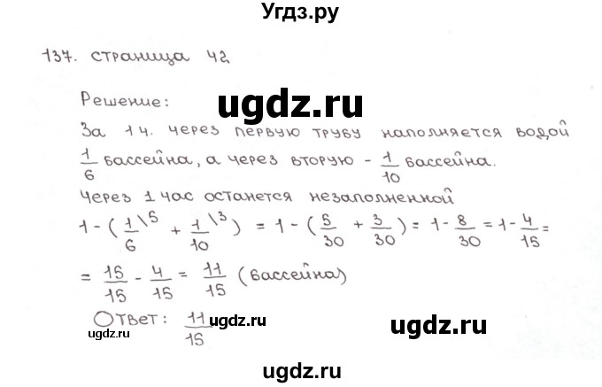 ГДЗ (Решебник №1) по математике 6 класс (рабочая тетрадь) Мерзляк А.Г. / задание номер / 137