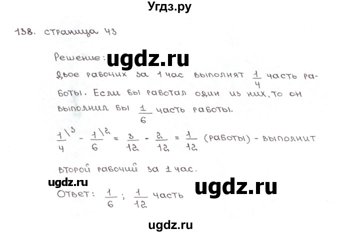 ГДЗ (Решебник №1) по математике 6 класс (рабочая тетрадь) Мерзляк А.Г. / задание номер / 138