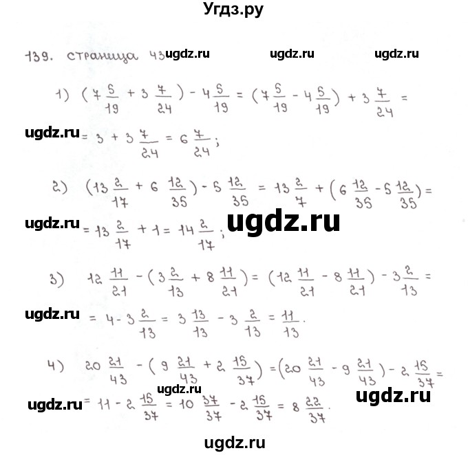 ГДЗ (Решебник №1) по математике 6 класс (рабочая тетрадь) Мерзляк А.Г. / задание номер / 139