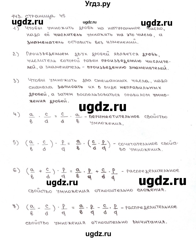ГДЗ (Решебник №1) по математике 6 класс (рабочая тетрадь) Мерзляк А.Г. / задание номер / 143