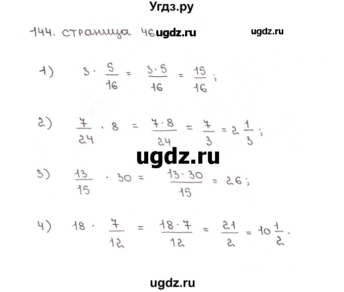ГДЗ (Решебник №1) по математике 6 класс (рабочая тетрадь) Мерзляк А.Г. / задание номер / 144