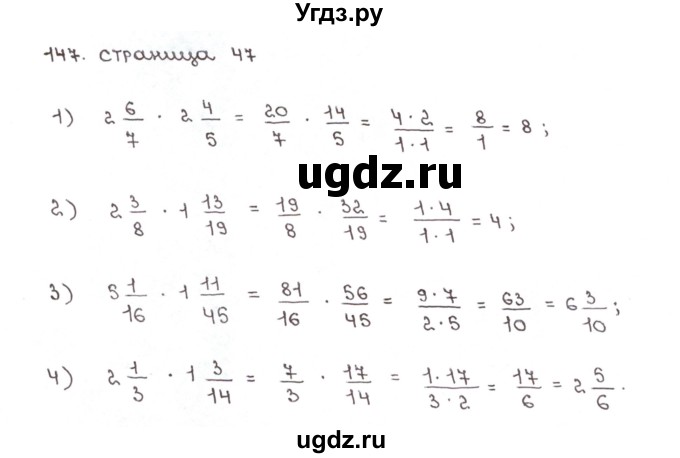 ГДЗ (Решебник №1) по математике 6 класс (рабочая тетрадь) Мерзляк А.Г. / задание номер / 147