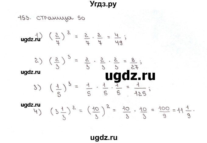 ГДЗ (Решебник №1) по математике 6 класс (рабочая тетрадь) Мерзляк А.Г. / задание номер / 153