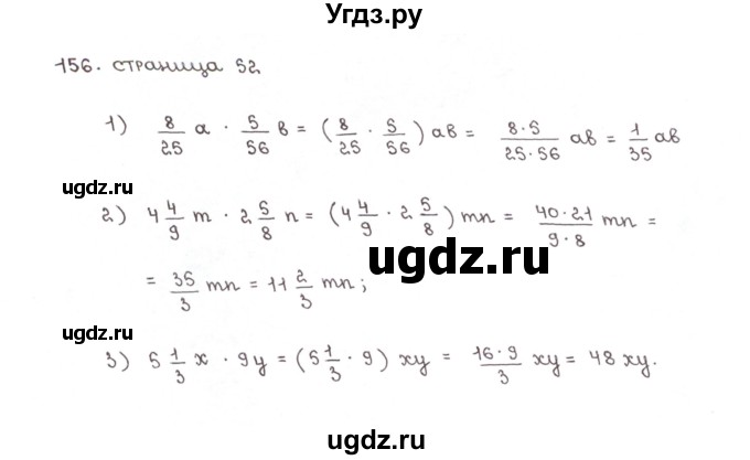 ГДЗ (Решебник №1) по математике 6 класс (рабочая тетрадь) Мерзляк А.Г. / задание номер / 156