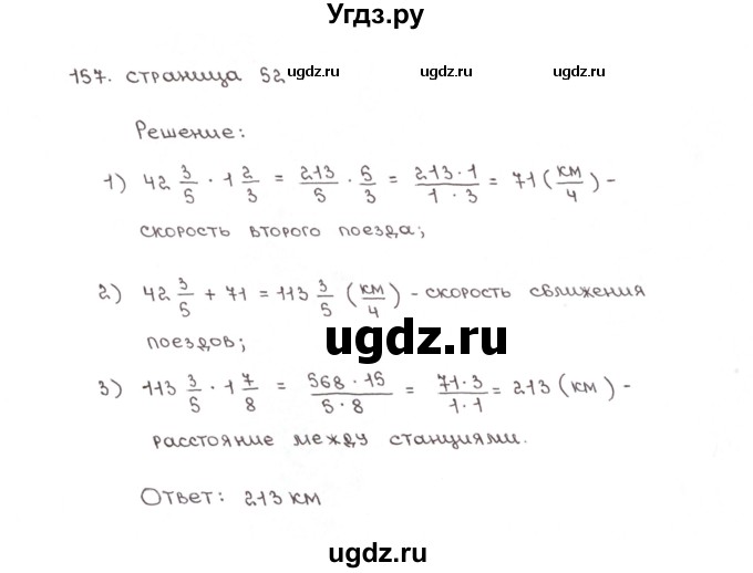ГДЗ (Решебник №1) по математике 6 класс (рабочая тетрадь) Мерзляк А.Г. / задание номер / 157
