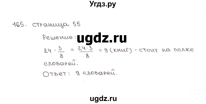 ГДЗ (Решебник №1) по математике 6 класс (рабочая тетрадь) Мерзляк А.Г. / задание номер / 165