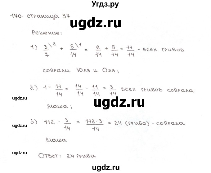 ГДЗ (Решебник №1) по математике 6 класс (рабочая тетрадь) Мерзляк А.Г. / задание номер / 170