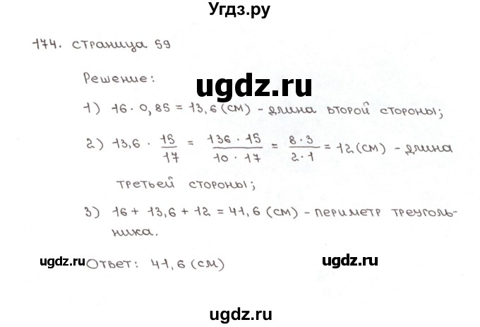ГДЗ (Решебник №1) по математике 6 класс (рабочая тетрадь) Мерзляк А.Г. / задание номер / 174