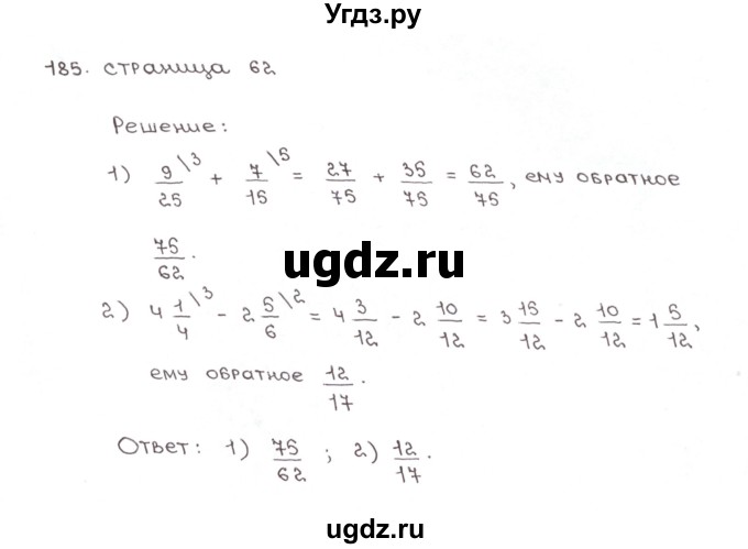 ГДЗ (Решебник №1) по математике 6 класс (рабочая тетрадь) Мерзляк А.Г. / задание номер / 185