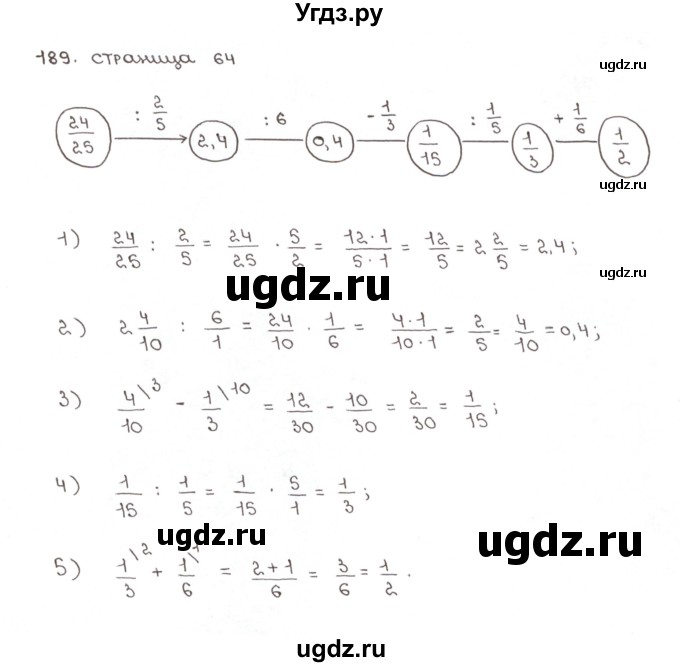 ГДЗ (Решебник №1) по математике 6 класс (рабочая тетрадь) Мерзляк А.Г. / задание номер / 189