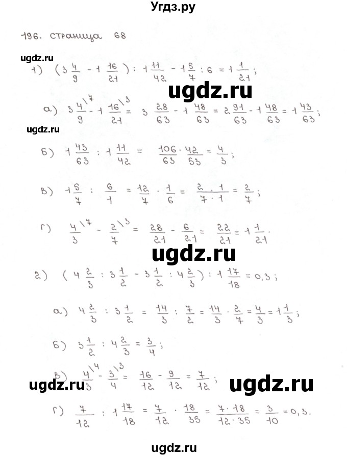 ГДЗ (Решебник №1) по математике 6 класс (рабочая тетрадь) Мерзляк А.Г. / задание номер / 196