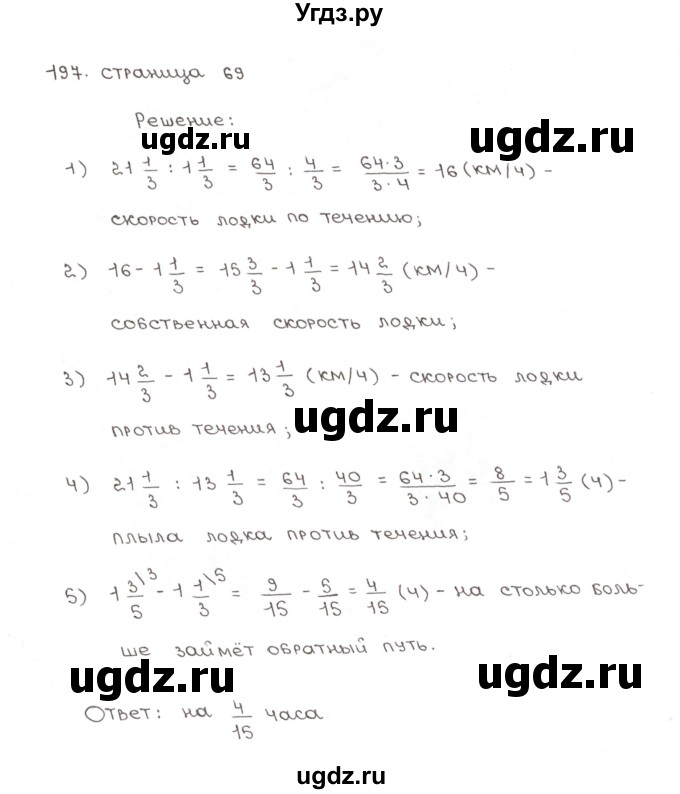 ГДЗ (Решебник №1) по математике 6 класс (рабочая тетрадь) Мерзляк А.Г. / задание номер / 197