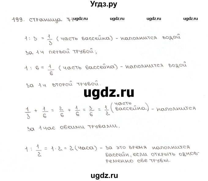 ГДЗ (Решебник №1) по математике 6 класс (рабочая тетрадь) Мерзляк А.Г. / задание номер / 199