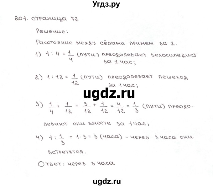 ГДЗ (Решебник №1) по математике 6 класс (рабочая тетрадь) Мерзляк А.Г. / задание номер / 201