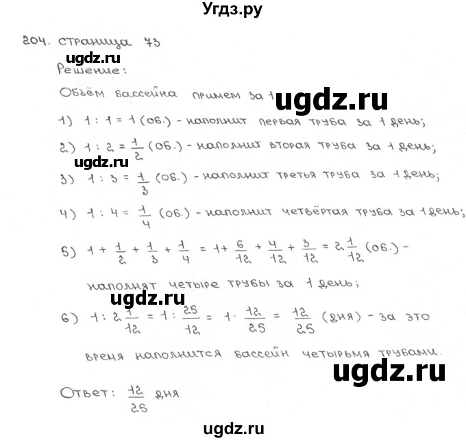 ГДЗ (Решебник №1) по математике 6 класс (рабочая тетрадь) Мерзляк А.Г. / задание номер / 204